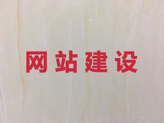 太原网站开发建设